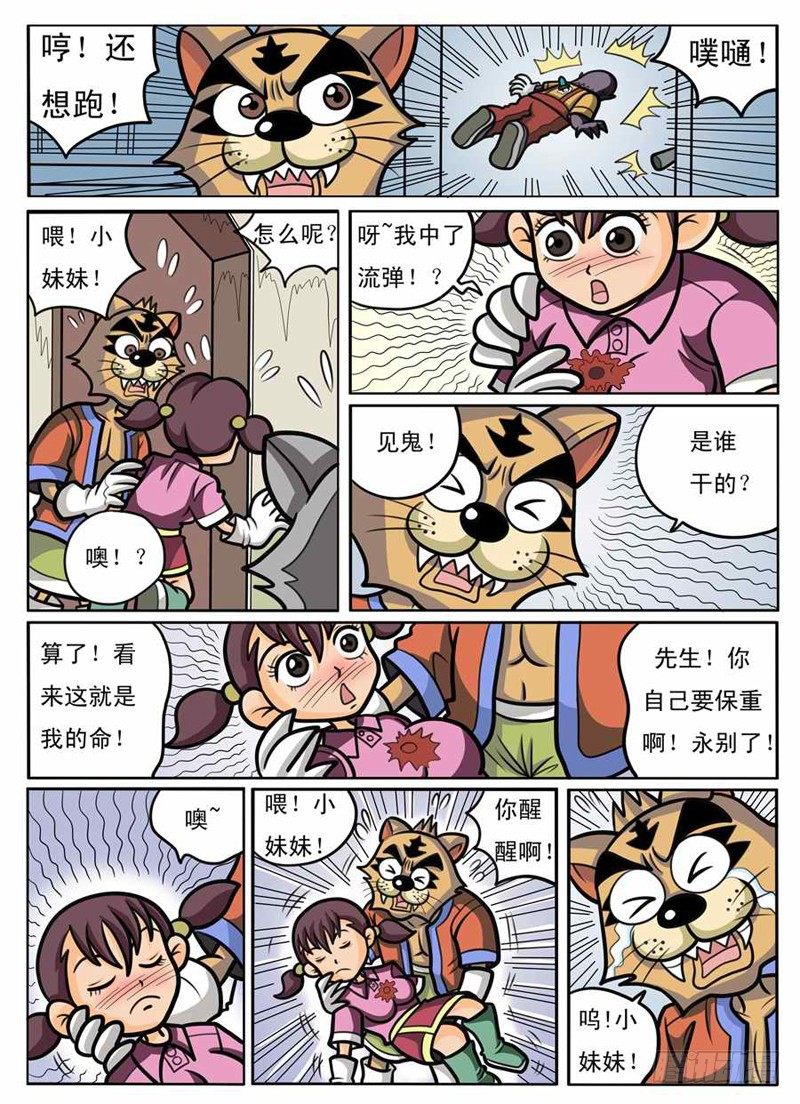 界河漫画,勇闯毒巢2图