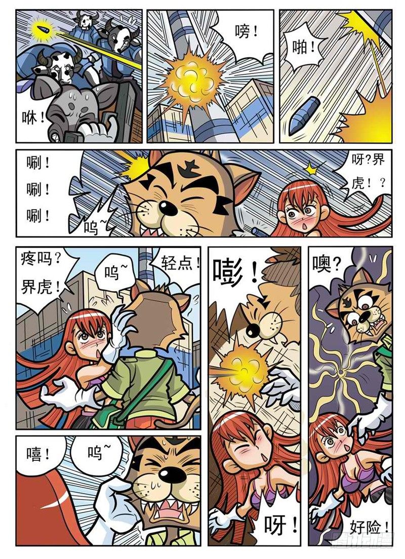 界首市人民政府漫画,码头混战1图