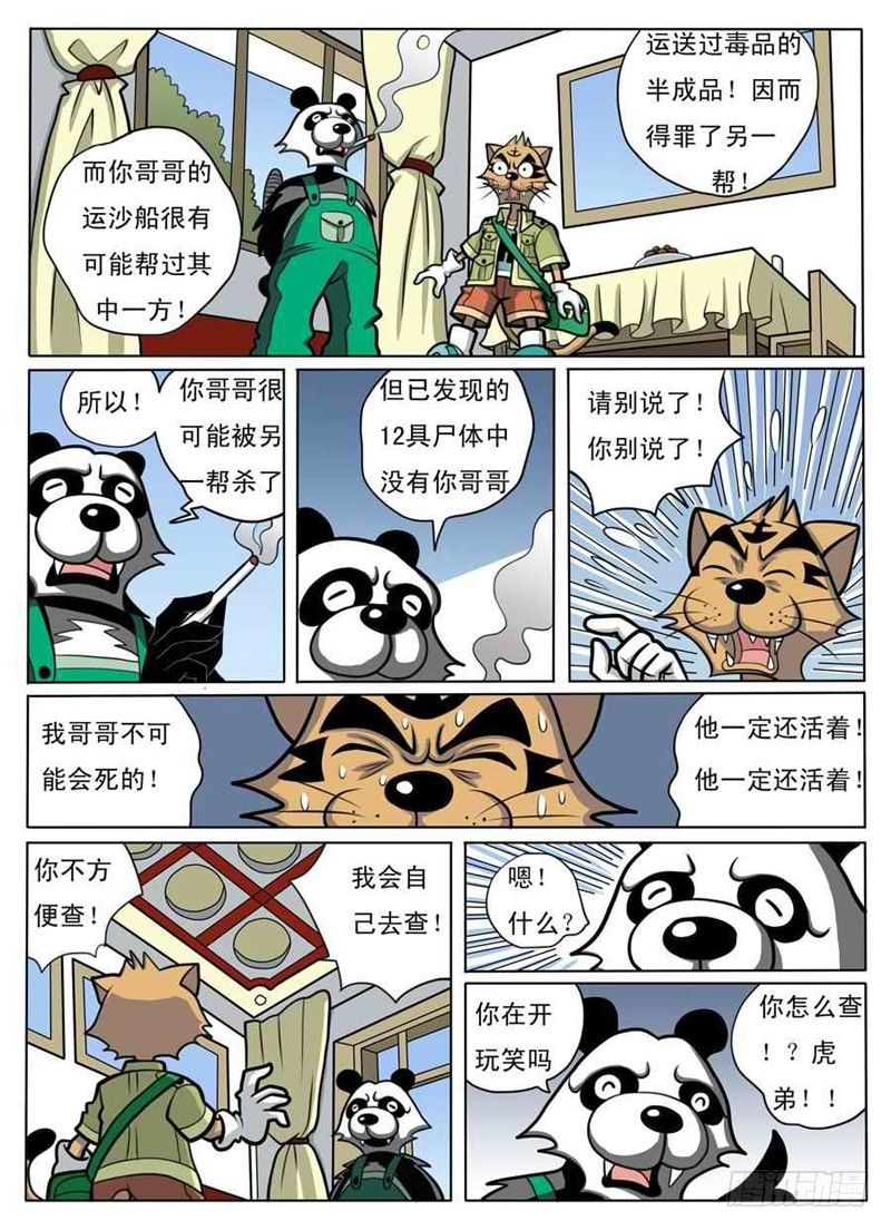 界首市委书记漫画,化险为夷2图