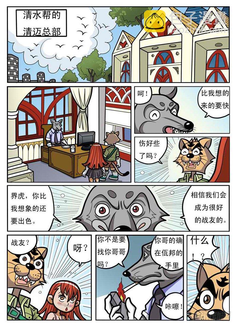 界石漫画,男扮女装2图