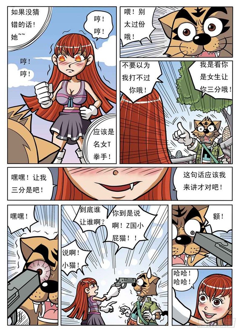 界虎漫画,化险为夷2图