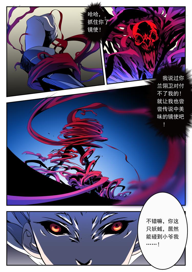 孽镜台前无好人出自哪里漫画,第6话 贪吃妖魔2图