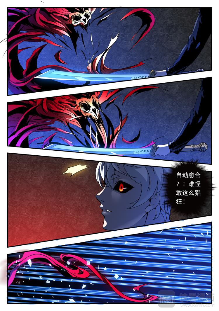 孽镜台前无好人出自哪里漫画,第6话 贪吃妖魔1图