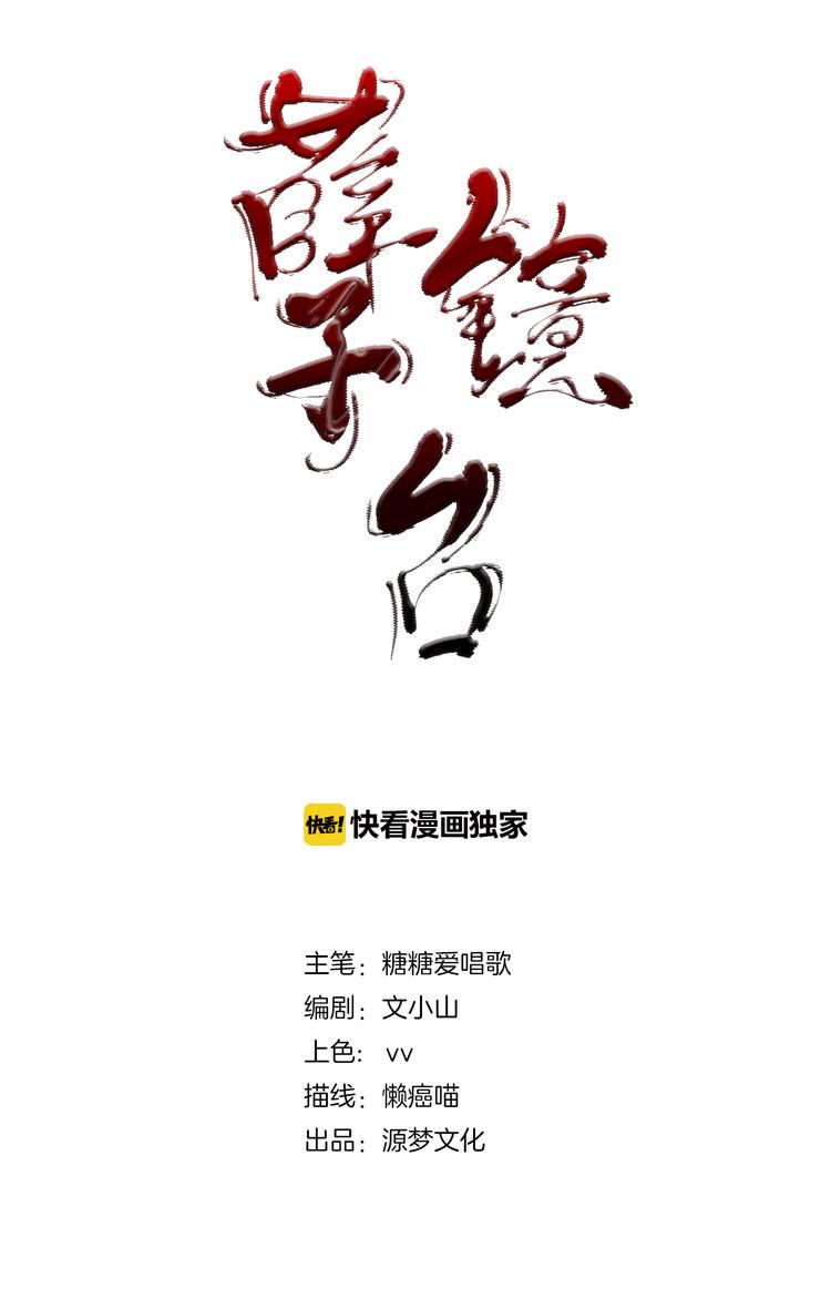 孽镜台前无好人(阳世做的坏事孽镜台前一照便知)漫画,第1话 轮回1图