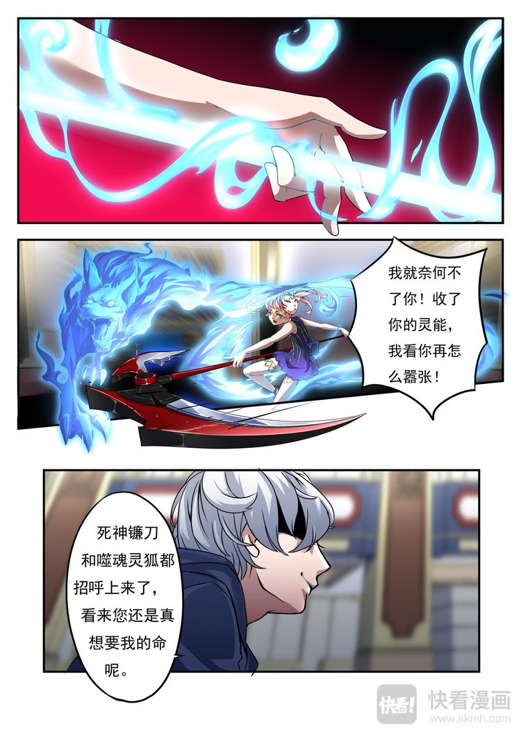 孽镜台前无好人出自哪里漫画,第4话 索命萌妹2图