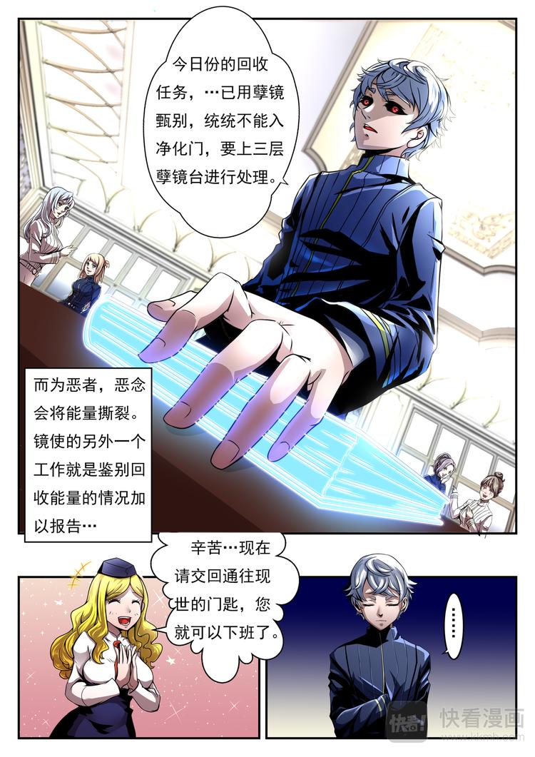 孽镜台是啥判官的漫画,第4话 索命萌妹1图