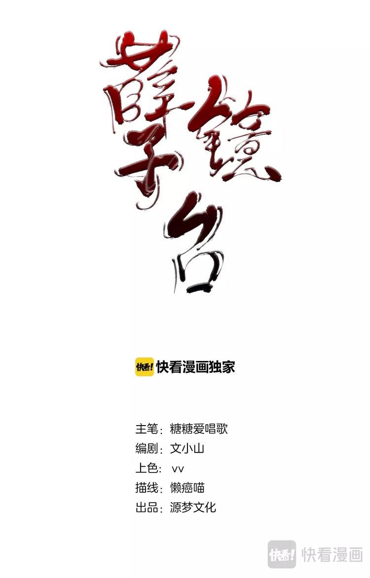 孽镜台是什么漫画,第11话 保命手段1图