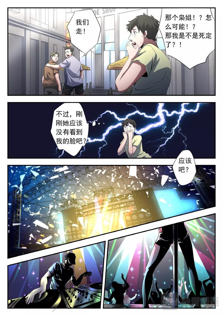 孽镜台对联漫画,第11话 保命手段1图