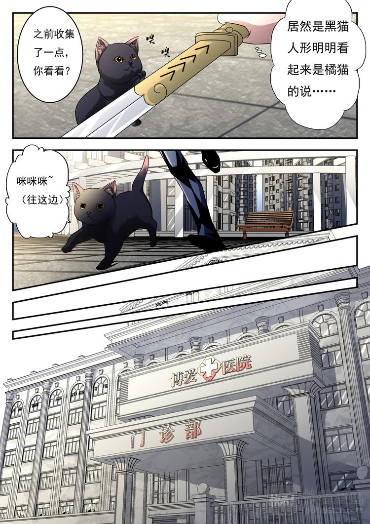 孽海花漫画,第7话 说谎的护士2图