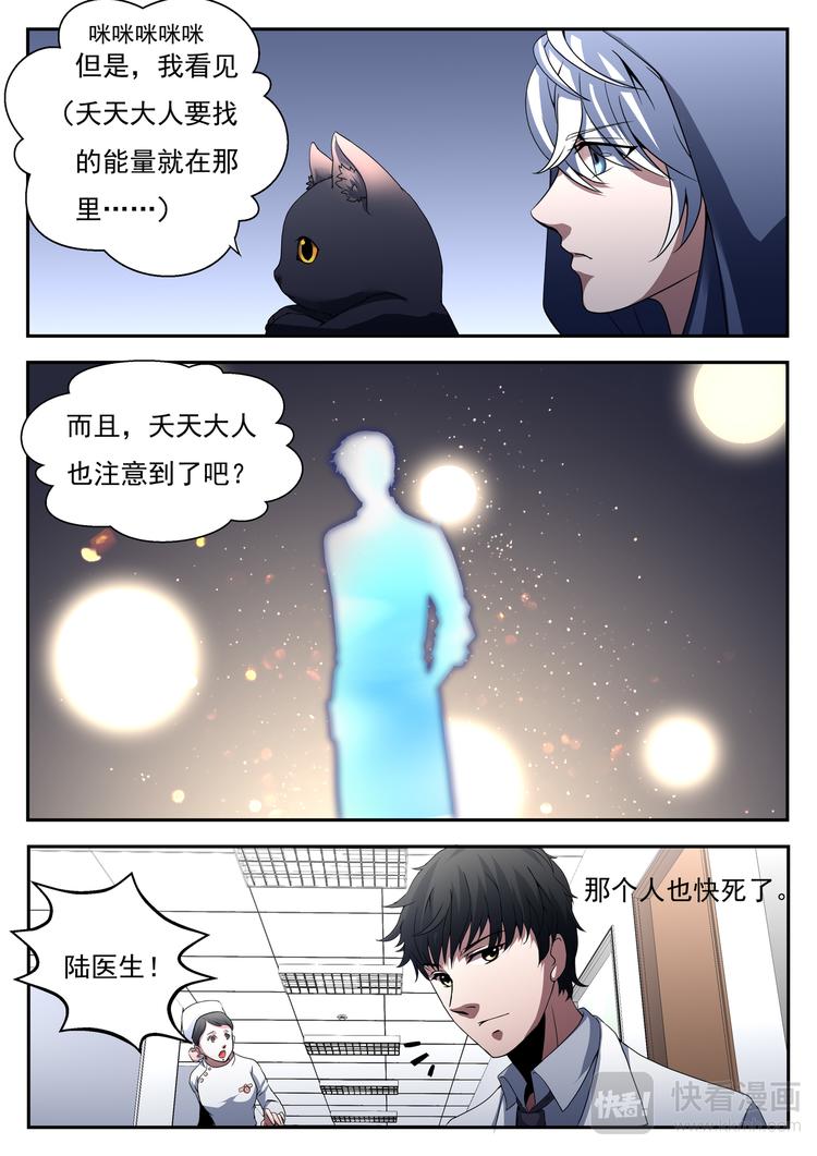 孽海花漫画,第7话 说谎的护士2图