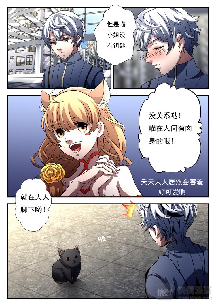 孽海花漫画,第7话 说谎的护士1图