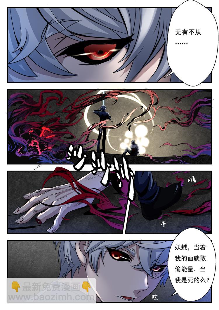 孽镜台前无好人出自哪里漫画,第6话 贪吃妖魔1图