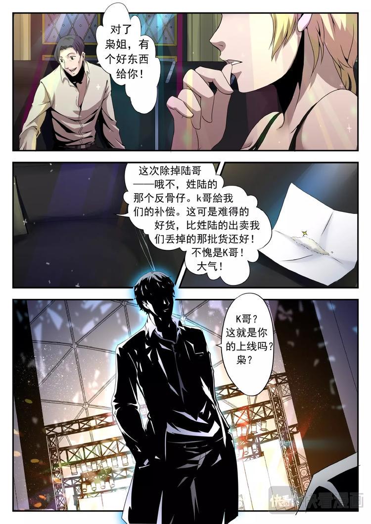 孽镜台对联漫画,第11话 保命手段1图