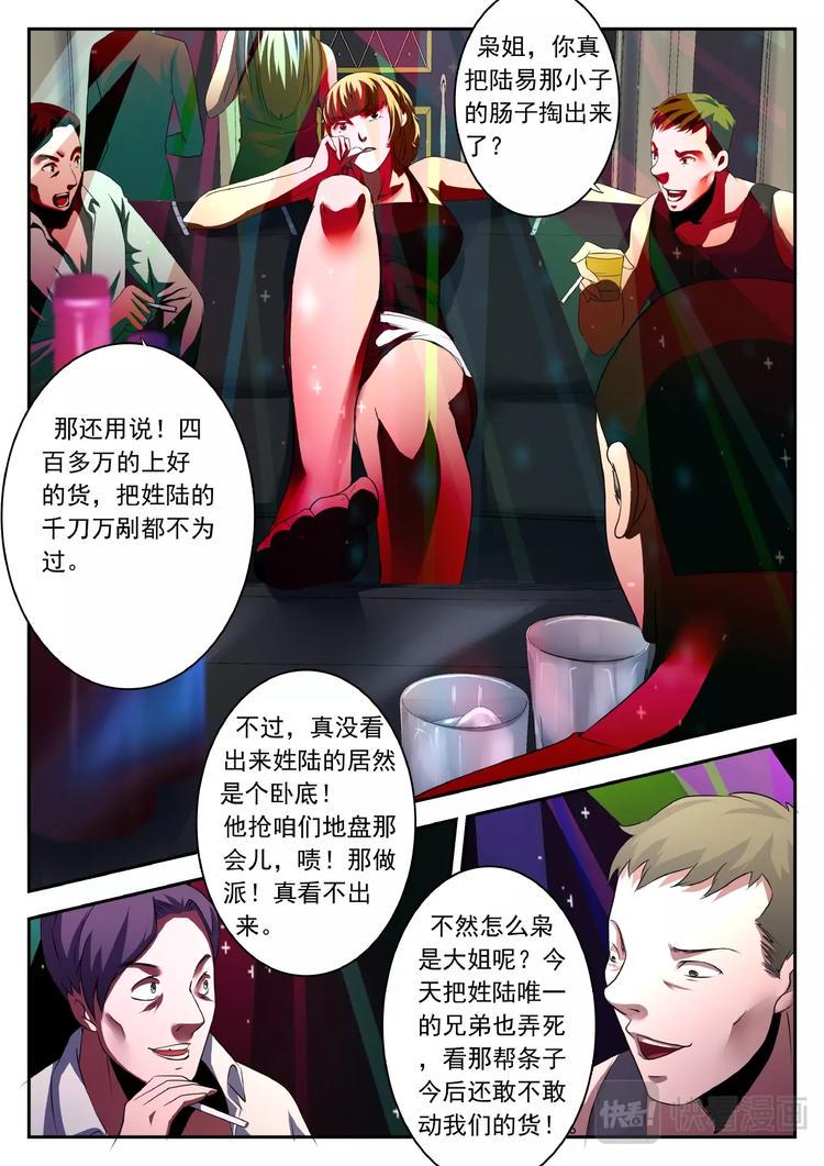 孽镜台对联漫画,第11话 保命手段2图