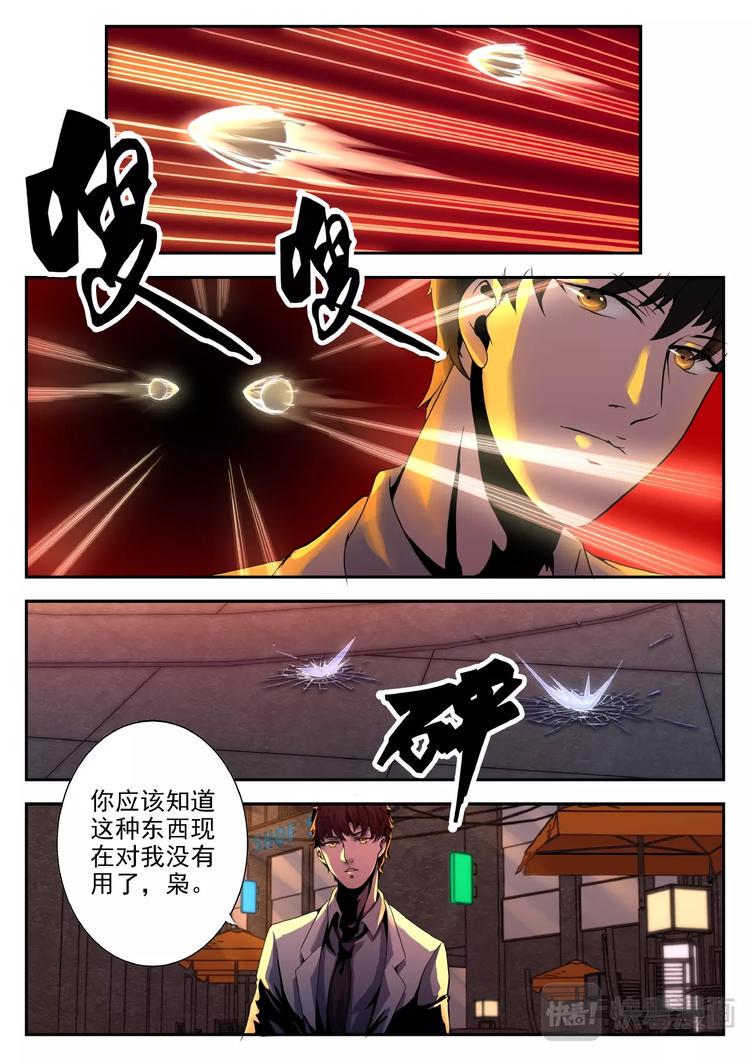 孽缘电影漫画,第11话 保命手段1图