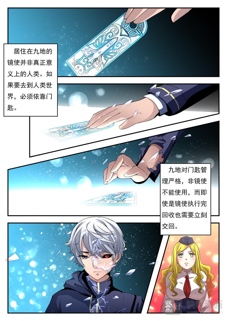 孽镜台是啥判官的漫画,第4话 索命萌妹2图