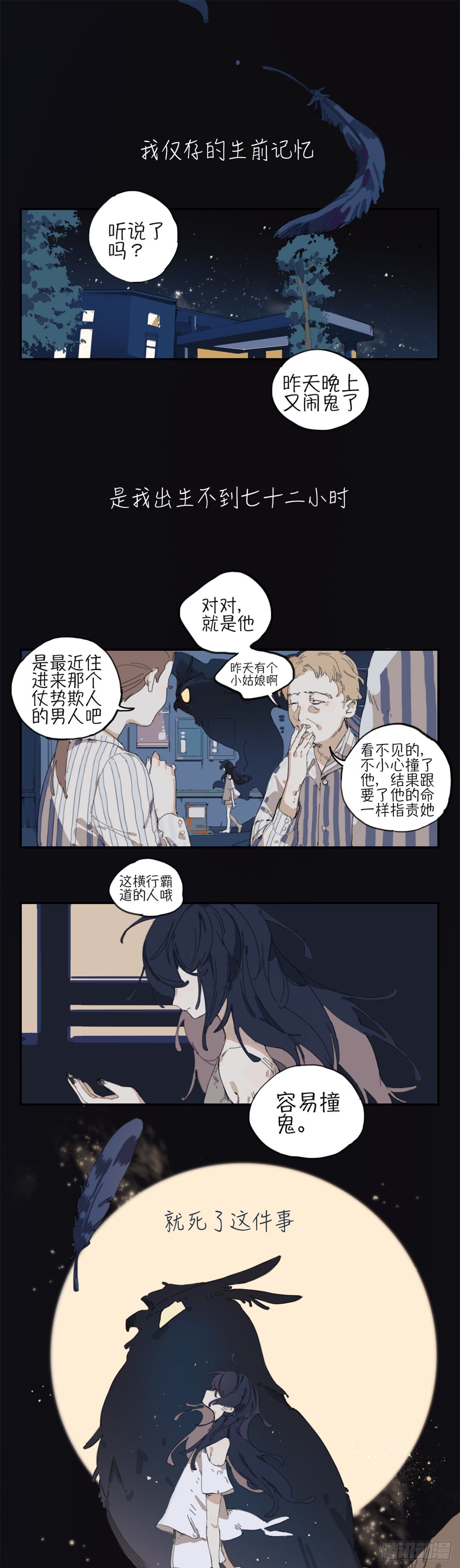 一个关于糖果的故事动漫漫画,第一话：一个关于糖果的故事1图