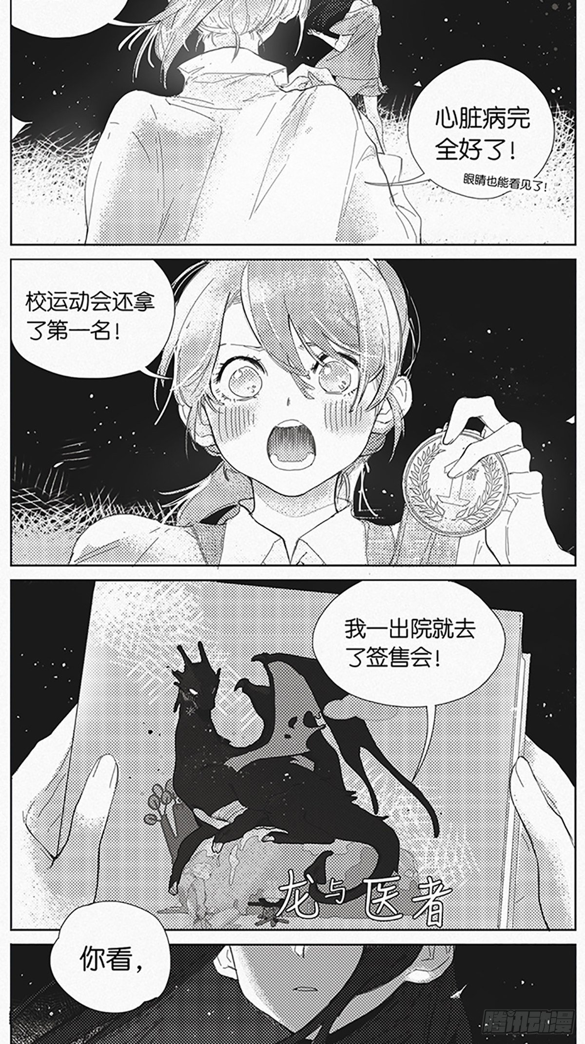 一个关于糖果的故事漫画完整版漫画,番外：约定的事情1图