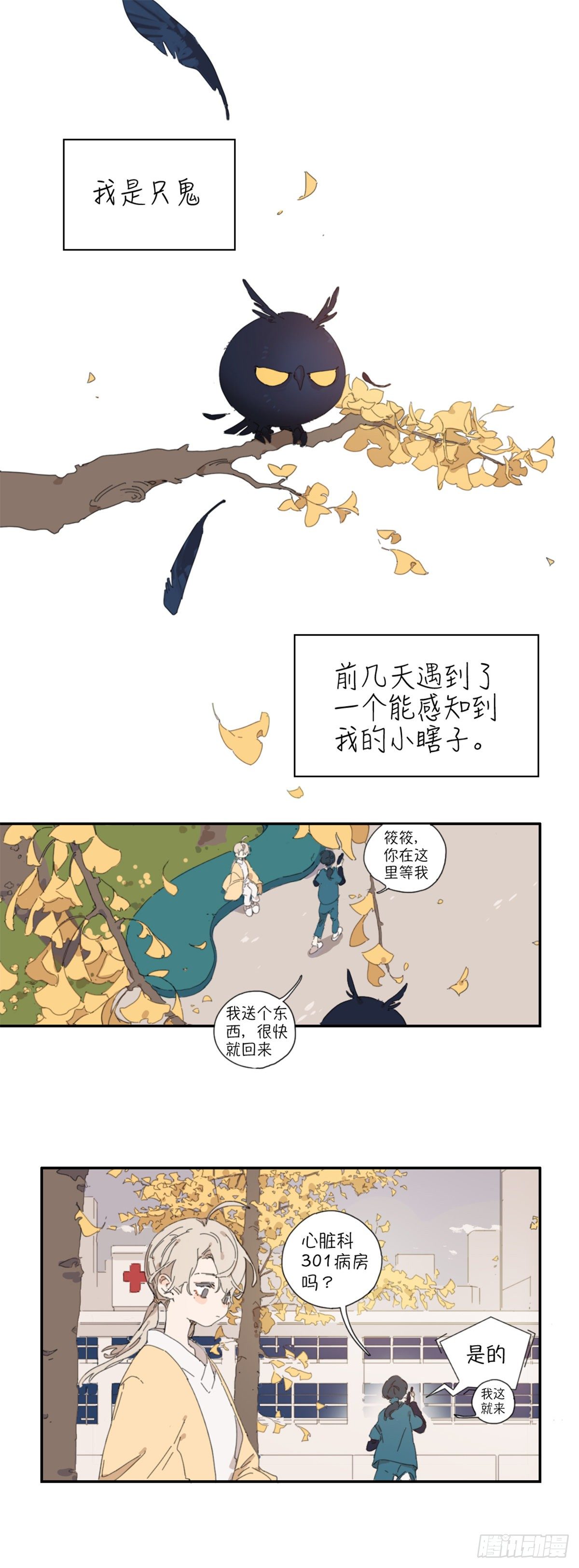 一个关于糖果的故事动漫漫画,第二话：护身符1图