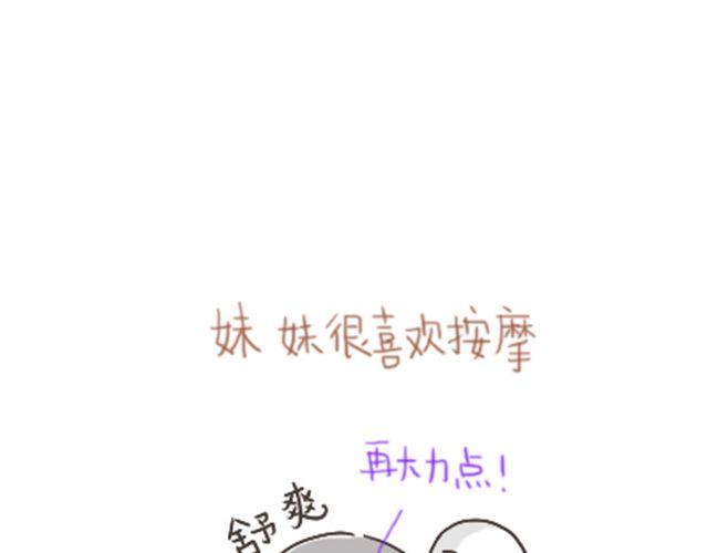 凤燕再次见到妹妹漫画,第8话 按摩小能手1图