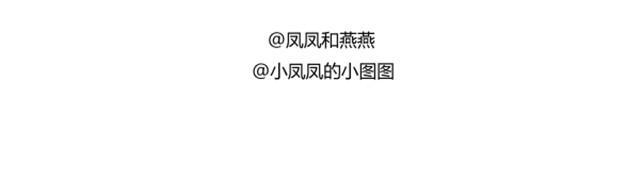凤凤的大结局漫画,前言1图