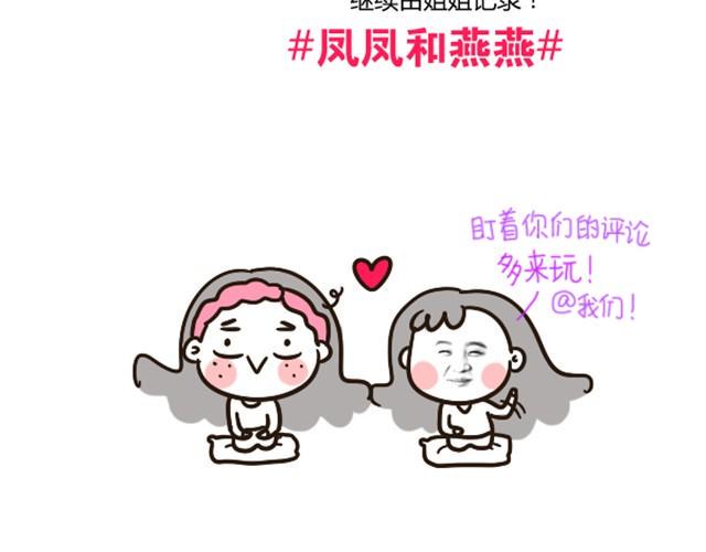 凤凤的大结局漫画,前言1图
