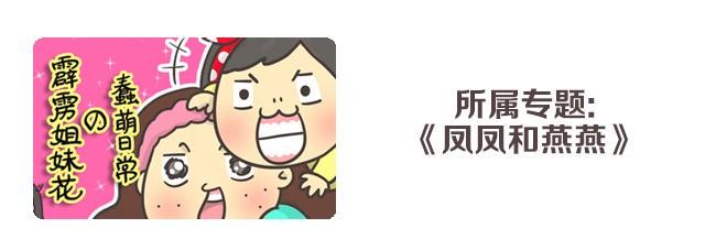 凤凤的大结局漫画,前言2图