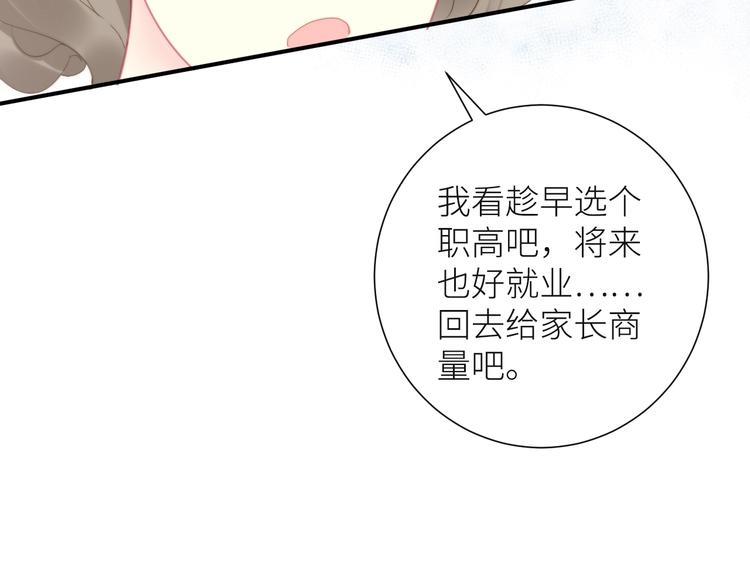 我哥身体太好用了！漫画,第10话 女神的曾经2图