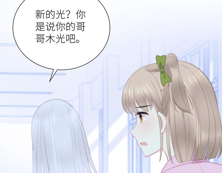 我哥身体太好用了！漫画,第11话 如何靠近1图
