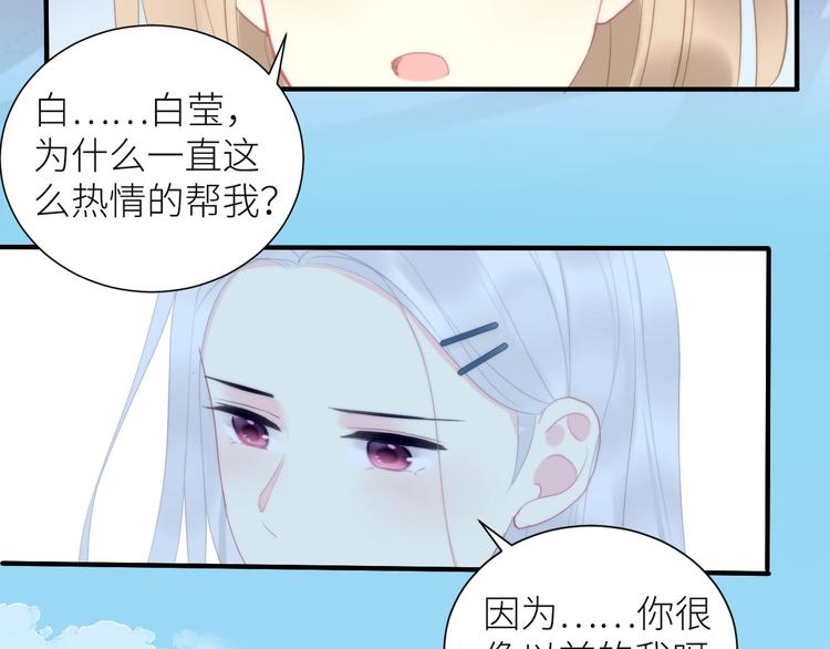 我哥身体太好用了！漫画,第10话 女神的曾经2图