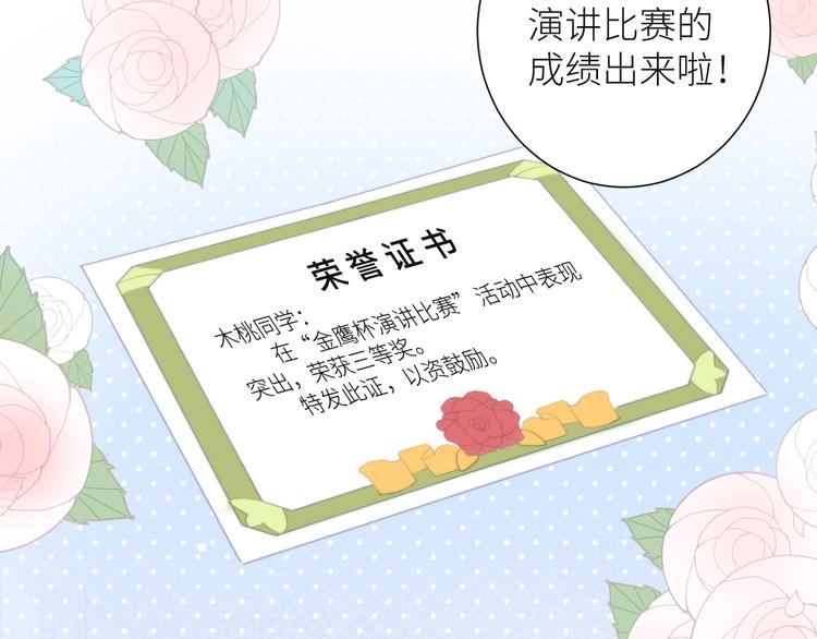 我哥身体太好用了！漫画,第10话 女神的曾经1图