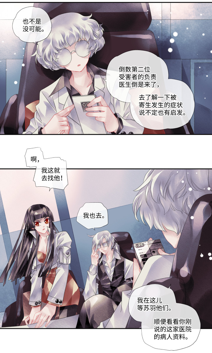 什么是禁猎期漫画,11-谎言2图