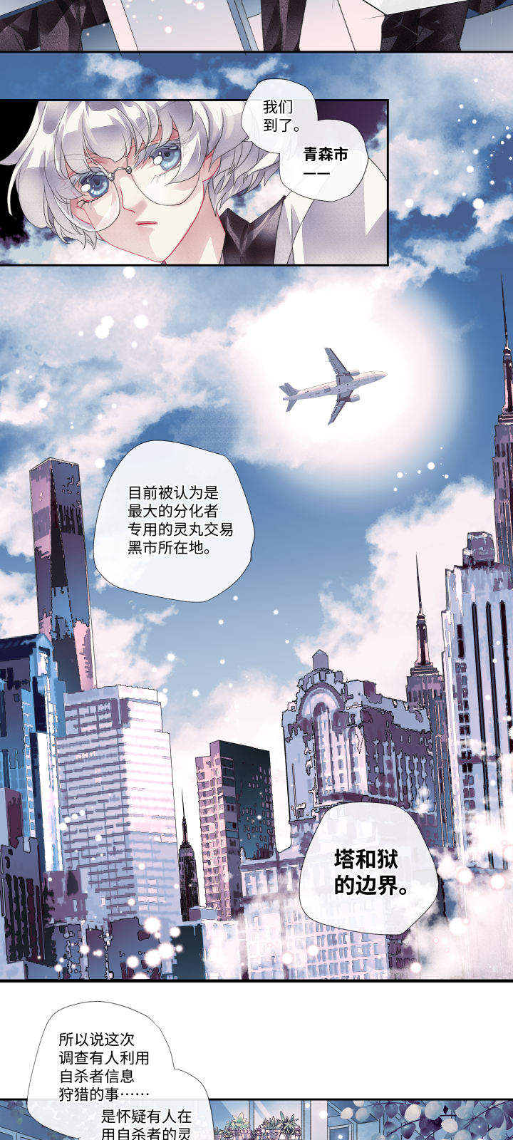 吉林省无限期禁猎漫画,023-黯灭2图