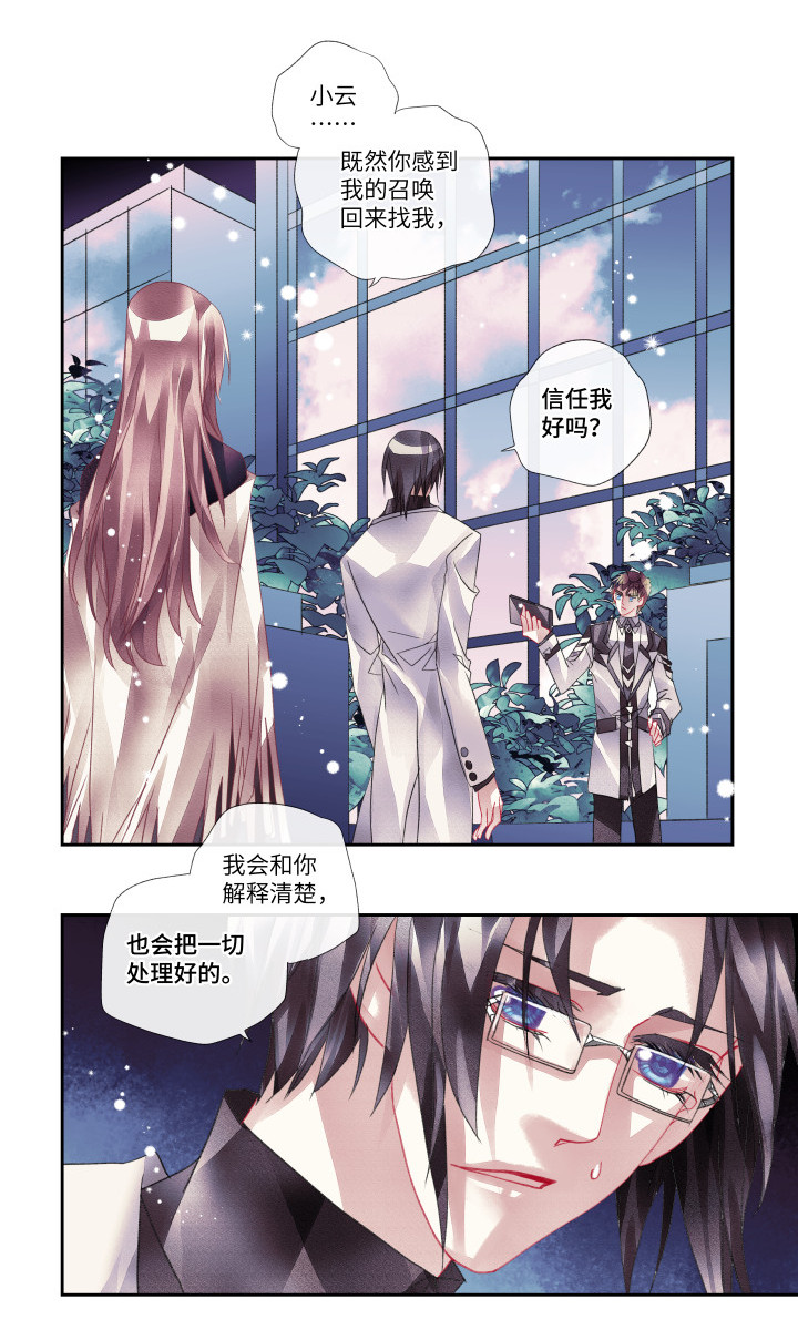 全领域异常解决室漫画,019-欺瞒2图