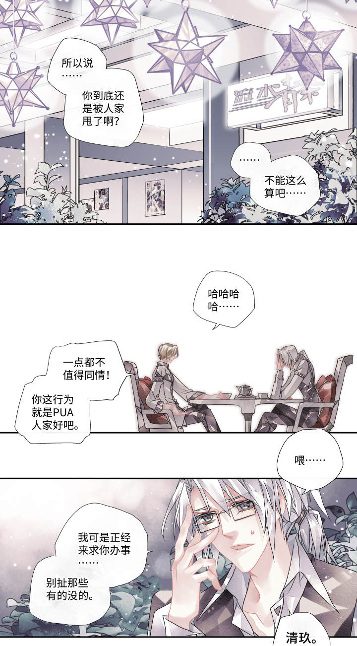 吉林省无限期禁猎漫画,06-白夜2图