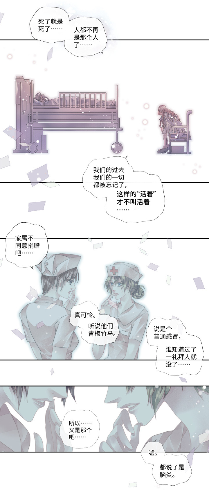 全领域物联网服务漫画,08-代价1图