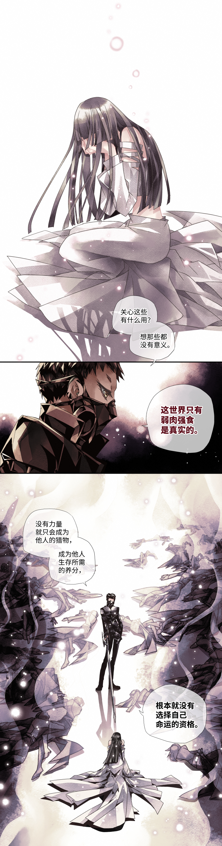 禁猎区禁猎期禁用工具漫画,00-序章1图