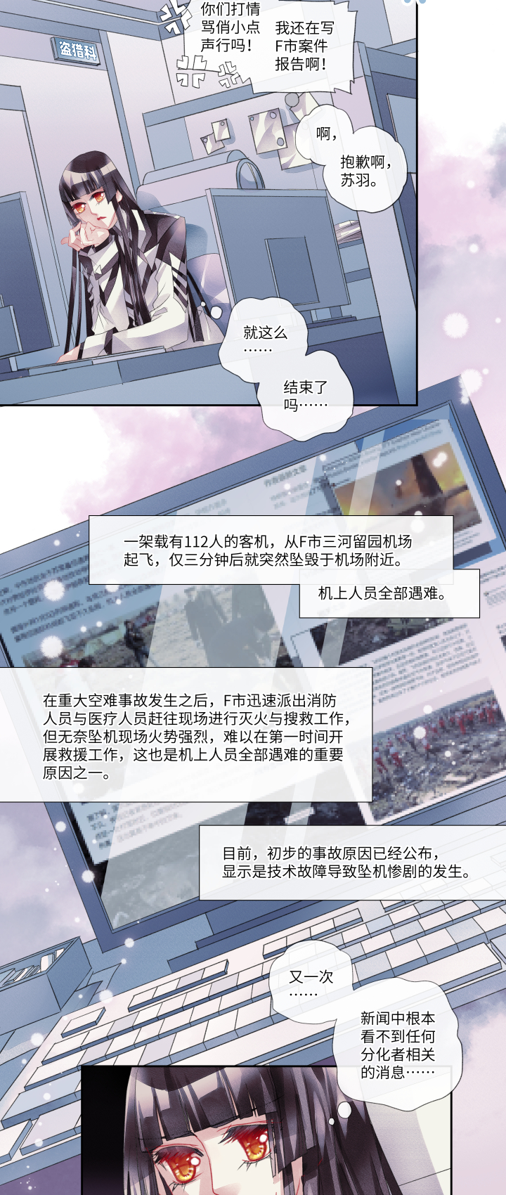 全领域物联网服务有限公司漫画,020-赌局1图