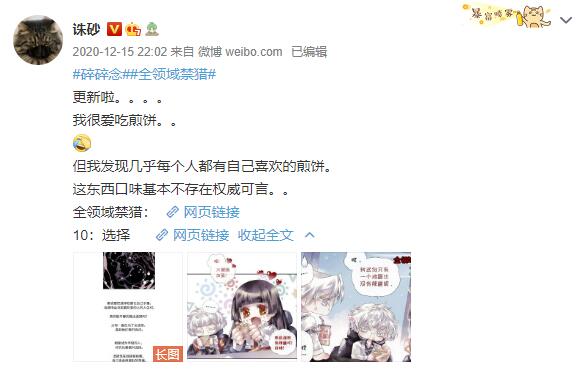 全领域异常解决室演员漫画,那些关于禁猎的碎碎念2图