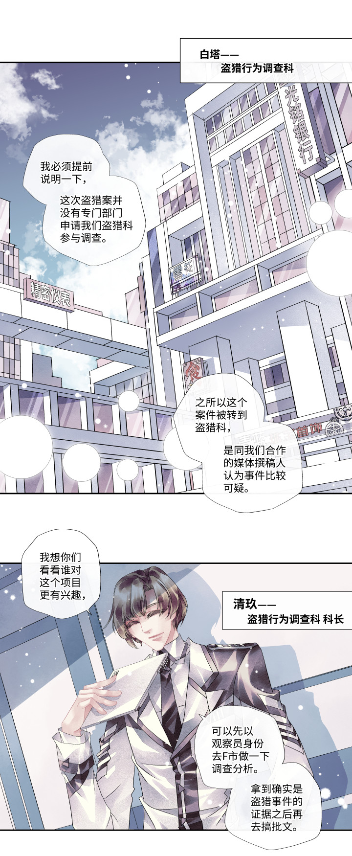 全领域展柜定制漫画,07-重逢2图