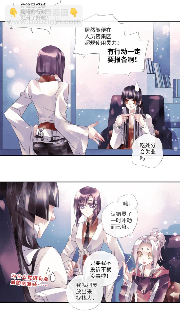 禁猎区由谁规定漫画,013-记忆偏差1图