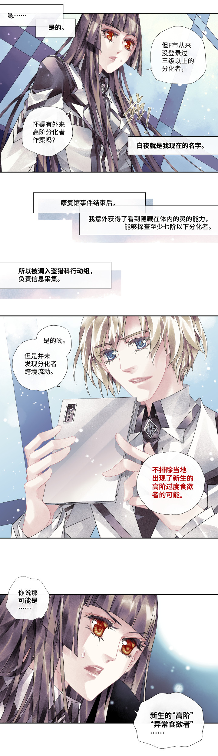 全领域技能是什么意思漫画,07-重逢1图