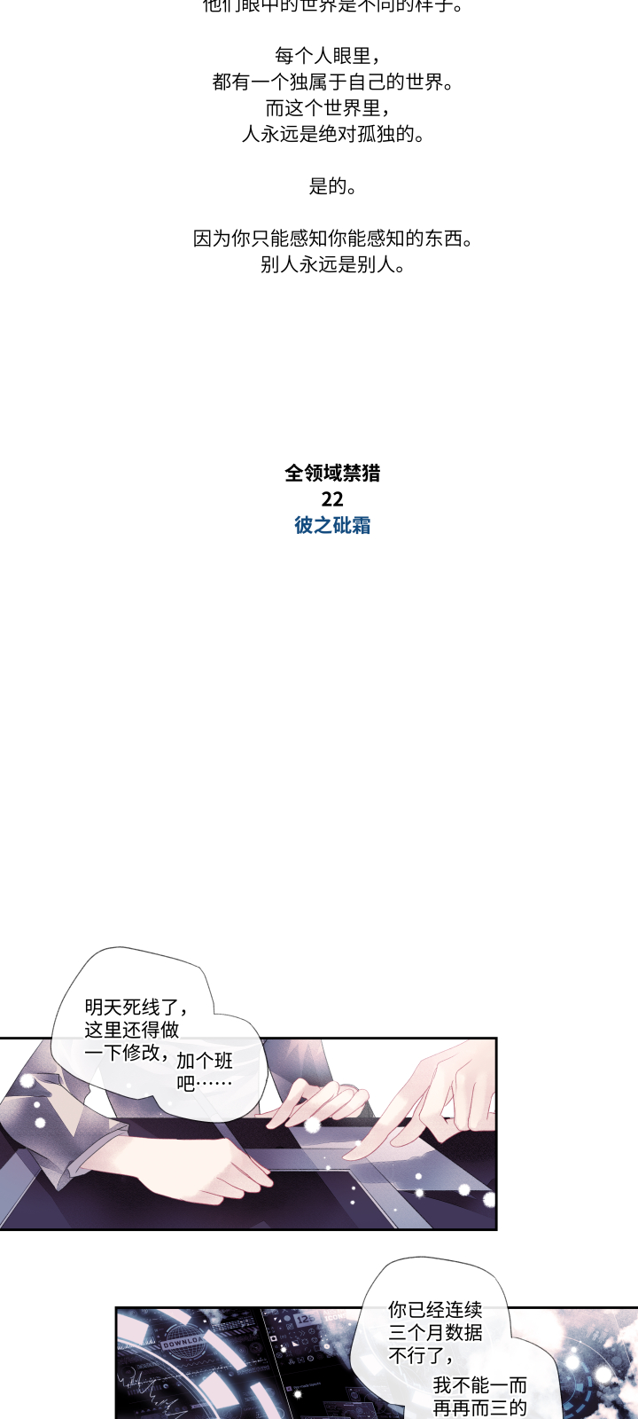 全领域、全链条、全覆盖漫画,022-彼此2图