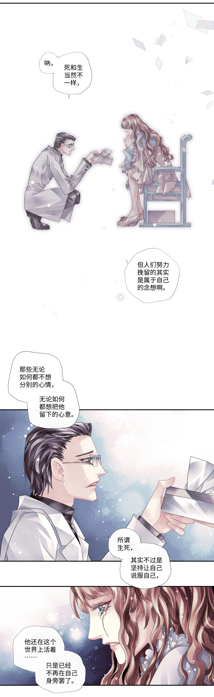 全领域物联网服务漫画,08-代价2图