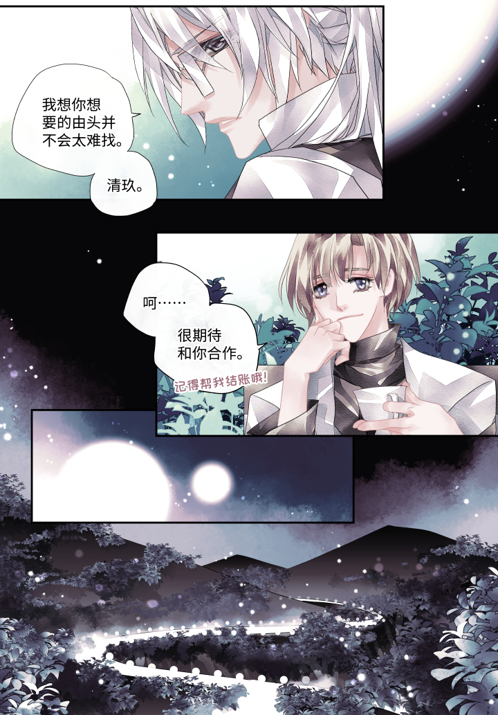 全领域引领漫画,06-白夜1图