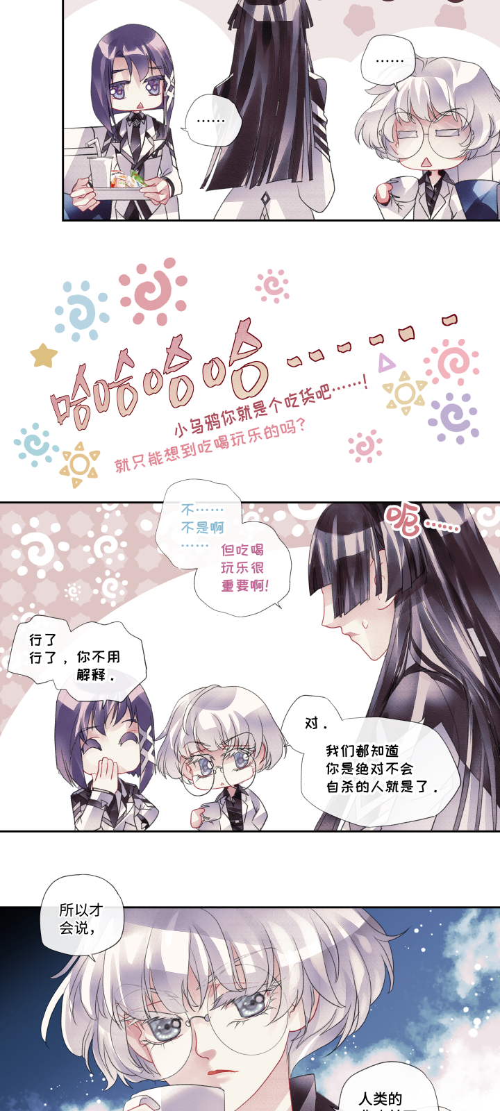 全领域英语怎么说漫画,022-彼此1图