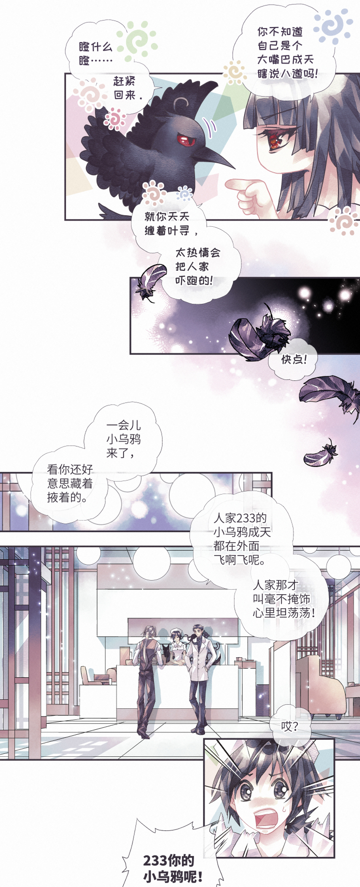 全域禁猎令漫画,02-直率2图