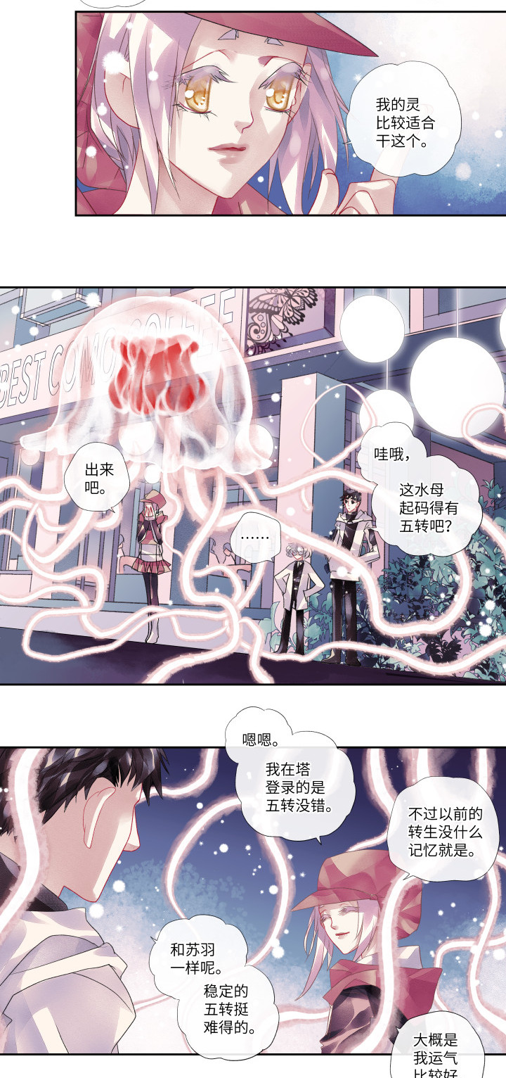 吉林省无限期禁猎漫画,015-报偿1图