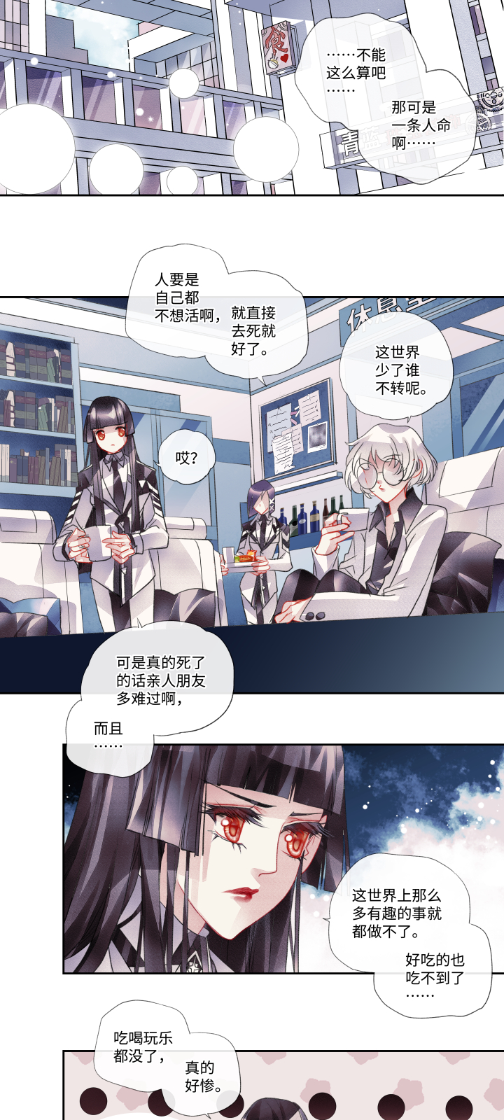 全领域英语怎么说漫画,022-彼此2图