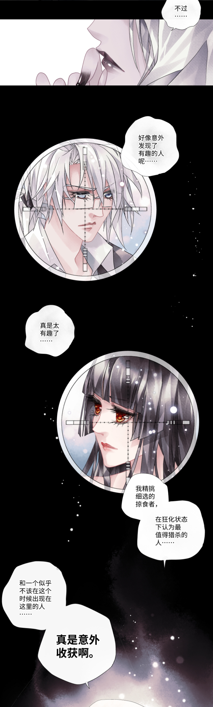 全领域禁猎漫画,04-饿了……2图